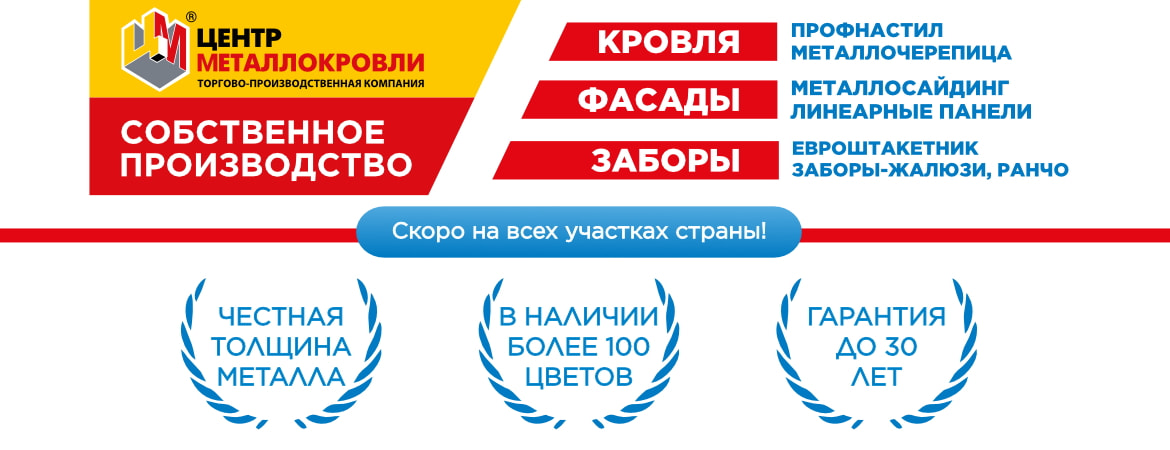 Тотальное снижение цен на металлопрофиль в&nbsp;Таласе